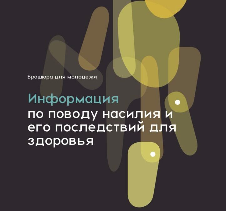 Brochure disponible en Russe